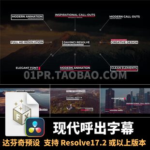 达芬奇字幕预设 9组现代呼出指示动画文字备注标题