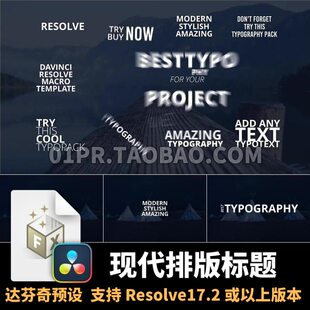 达芬奇字幕预设 12组现代动态排版标题动画文字文本 DR素材