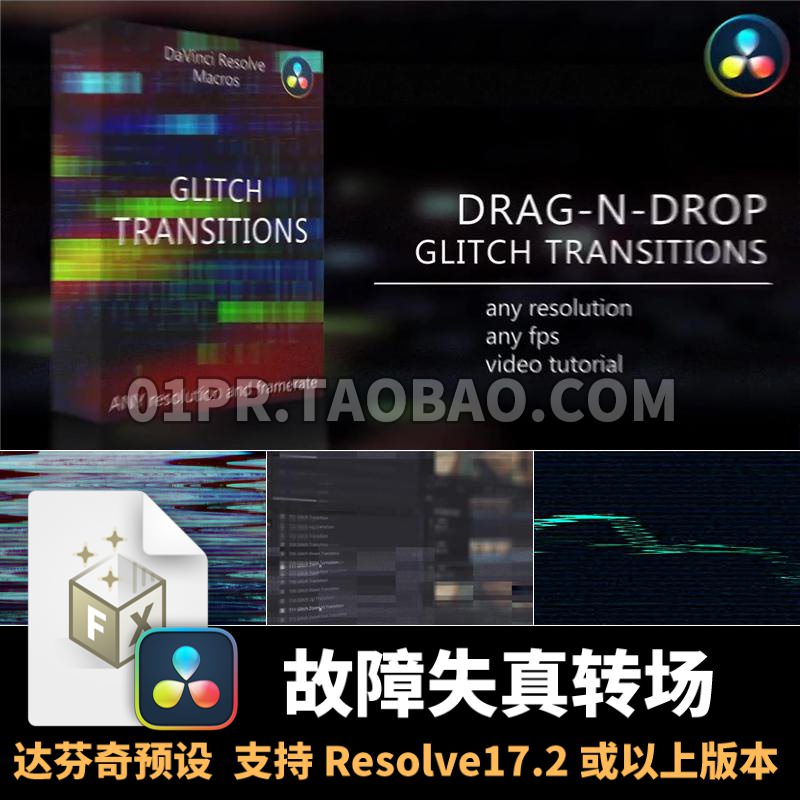 达芬奇转场预设 12组故障失真信号干扰过渡特效