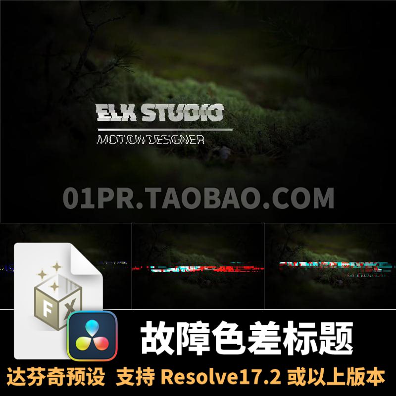 达芬奇字幕预设 4K故障色差动画文字动态标题