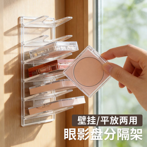 壁挂层级透明亚克力置物架眼影架