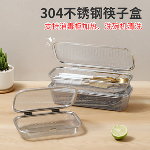 带盖筷子收纳盒304不锈钢消毒柜筷子篓勺叉沥水网架洗碗机笼篮筒