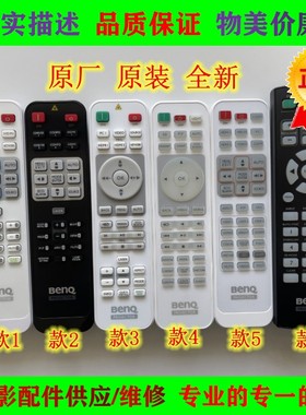 原装BENQ投影仪H9101 HT1075 HT1085ST HT2050A HT2150ST遥控器