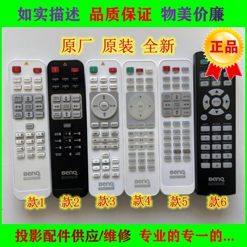 原装全新明基投影机遥控器TH585 TH671S TH685 TK700 TK700ST 仪