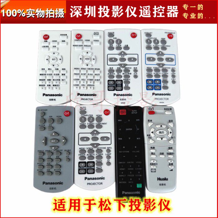 原装松下投影机遥控器PT-X300 X260 SX4000 X3230STC XW3232STC PT-X412C X416C X330C SW1100 XW3335STC仪器