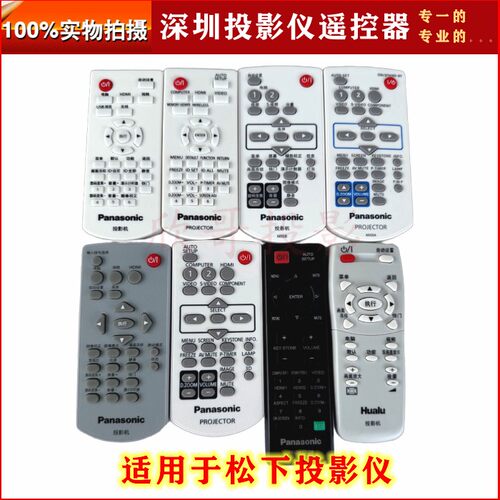 原装松下投影机遥控器PT-UX413C UX334C UW282C UW332C UX283C X3530STC X3100SRC X2800STC X3000STC仪遥控