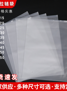 磨砂拉链袋袜子内裤衣服透明包装袋塑料收纳自封袋服装拉链袋子