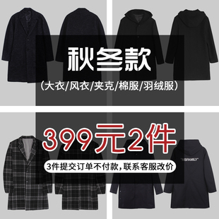 MOST男装 2件 低价清仓秋冬大衣风衣夹克棉服羽绒服399元