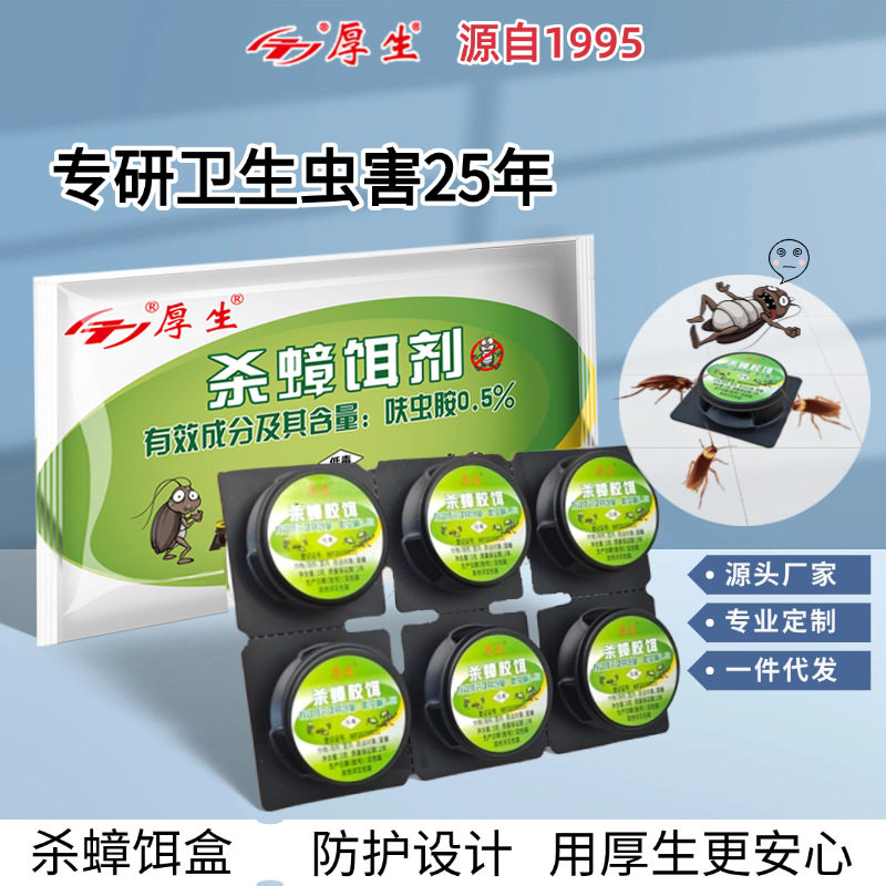 厚生杀蟑胶饵家用连环灭杀室内厨房大小蟑螂克星饵盒非无毒