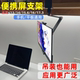 便携显示器支架便携屏底座17.3寸副屏便携式 通用IPAD外接竖屏拓展