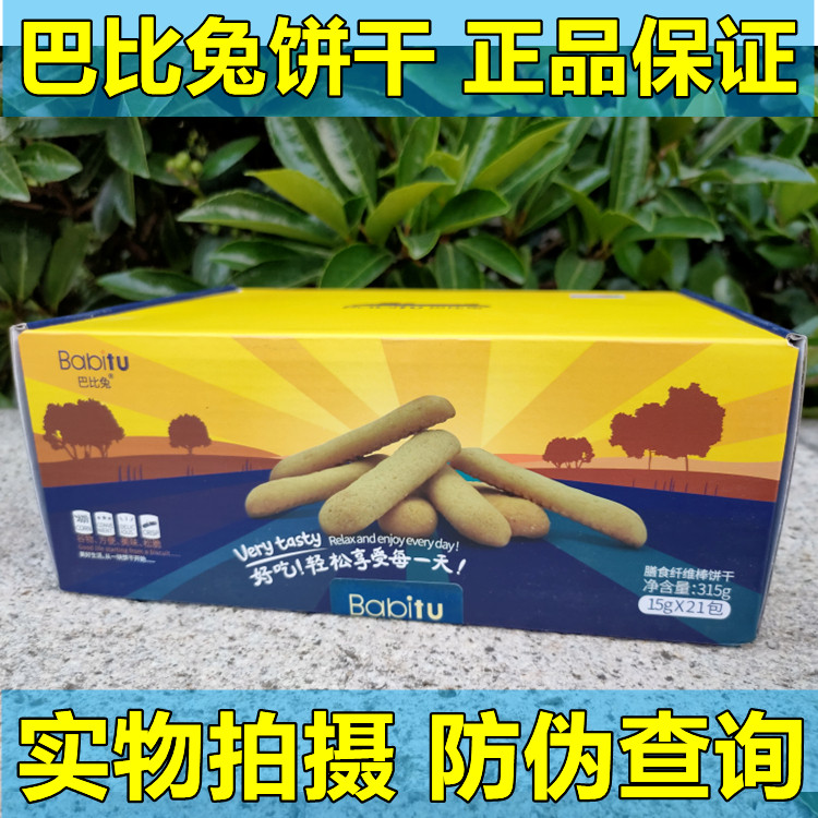 官方正品修正巴比兔膳食纤维棒饼干代餐粗粮早餐芭比兔饱腹果冻