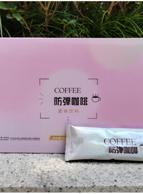 微商正品塑丽清嗖脂冻防弹咖啡然果粉益生元倾胶原蛋白肽碧果冻