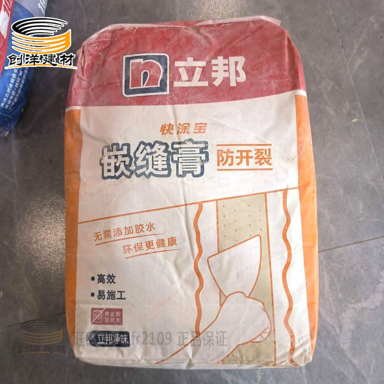 立邦拉法基嵌缝膏修补墙面石膏板裂缝接缝剂灯管线槽防开裂石膏粉