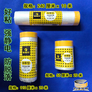 臻辅材加厚型和纸保护膜胶带美纹遮蔽膜装修汽车喷涂油漆家具防尘