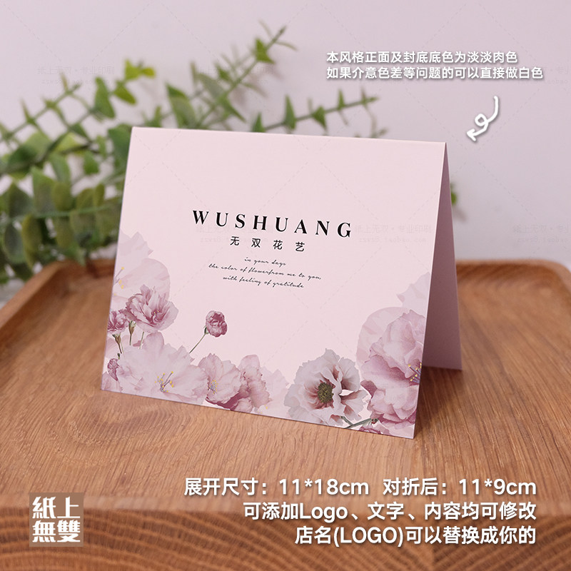 花店贺卡折叠卡片定制设计永生花养护卡写字卡片印刷寄语卡慰问卡