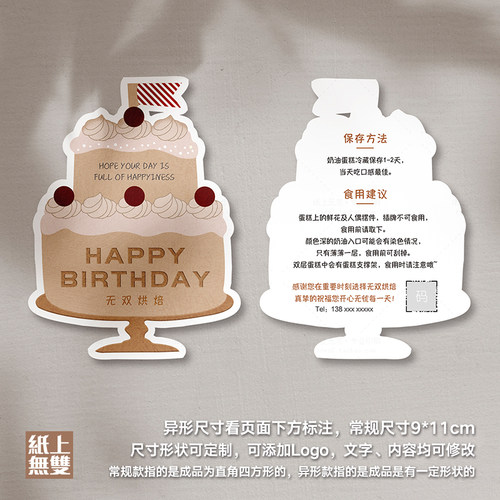 专业蛋糕卡片吊牌定制