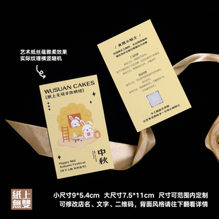 创意月饼兔子月饼温馨提示卡定制广式流心月饼食用说明小卡片印刷