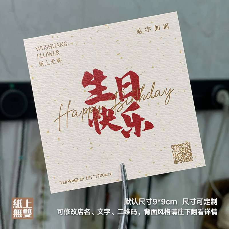 节日生日贺卡卡片定制花店留言卡艺术纸吊牌制作年宵花标签挂牌
