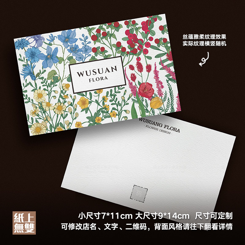 个性花卉底纹花店留言养护卡