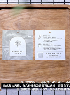 定制印刷卡片花束绿植免费排版