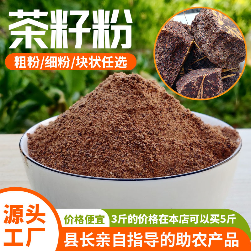 新鲜初榨茶麸茶籽粉茶枯粉茶籽饼茶枯粉茶麸洗发防脱发洗碗茶仔粉-封面