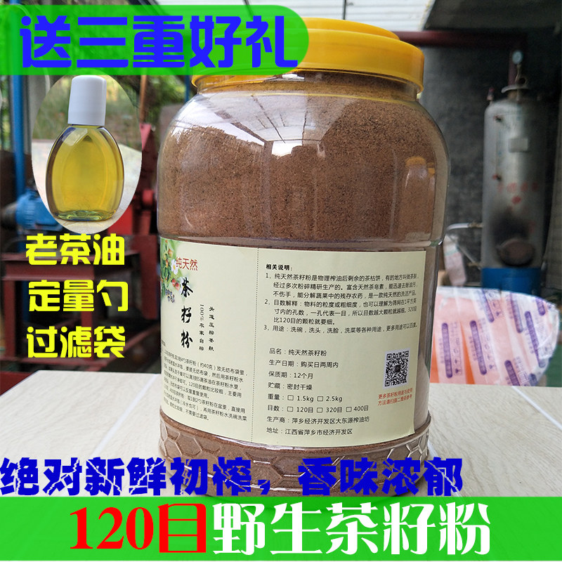 5斤桶装粗粉茶籽粉自榨茶枯粉茶籽饼茶麸洗发防脱发洗碗茶子仔粉