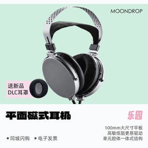水月雨乐园PARA轻量型100mm平面磁式头戴耳机HiFi发烧平板有线