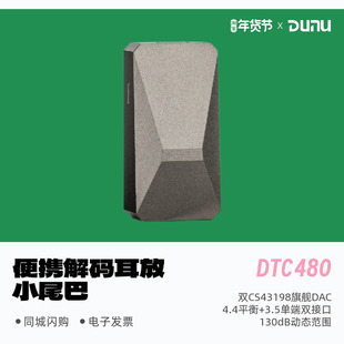 DUNU/达音科DTC480便携解码耳放旗舰DAC硬解HiFi小尾巴双CS43198