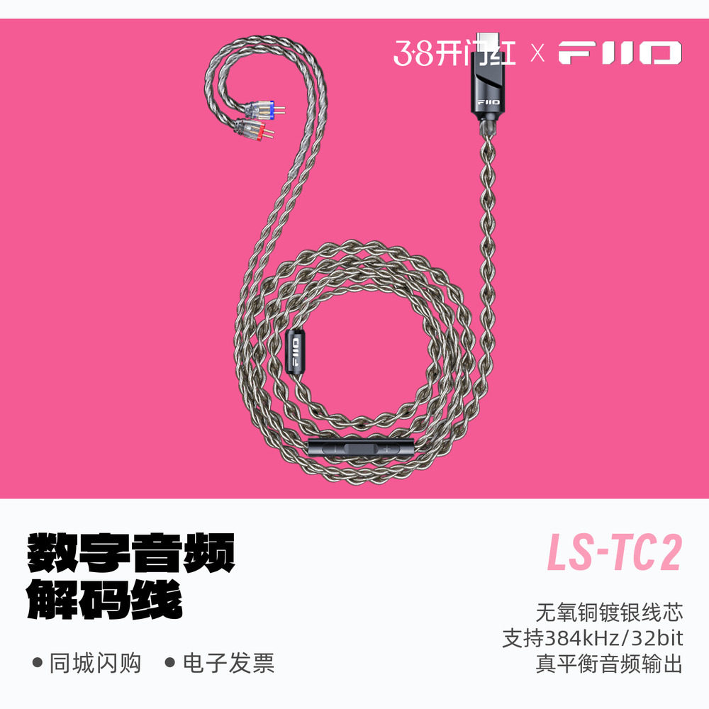 FiiO/飞傲LS-TC2 HiFi数字音频解码耳机线发烧线控麦克风升级线