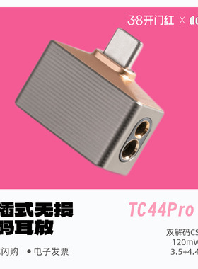 ddHiFi/滴滴TC44Pro M3直插式无损便携解码耳放Mountain3小尾巴