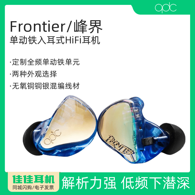 QDC峰界单动铁HiFi音乐有线耳机