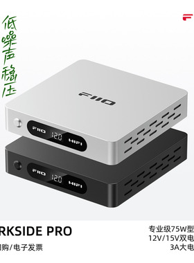 FiiO/飞傲DARKSIDE PRO低噪声稳压线性电源提高音质HiFi音响净化