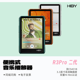 HiBY海贝R3PRO二代2025版 2代R32 R3II播放器HiFi发烧无损音乐MP3