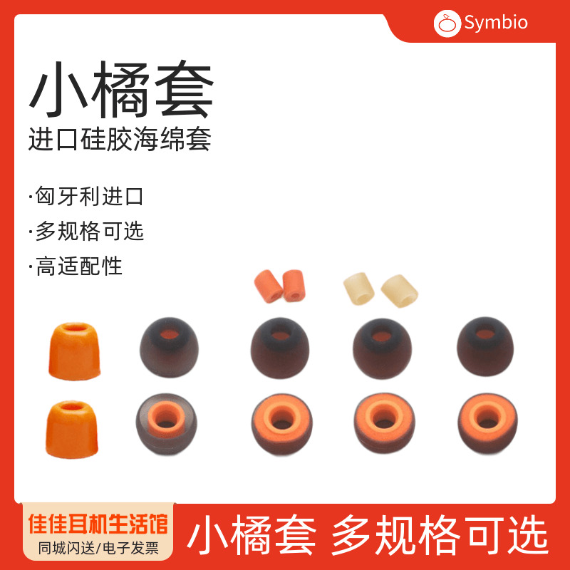 包邮国行匈牙利进口symbio耳塞