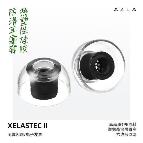 AZLAXELASTECII二代防滑硅胶套