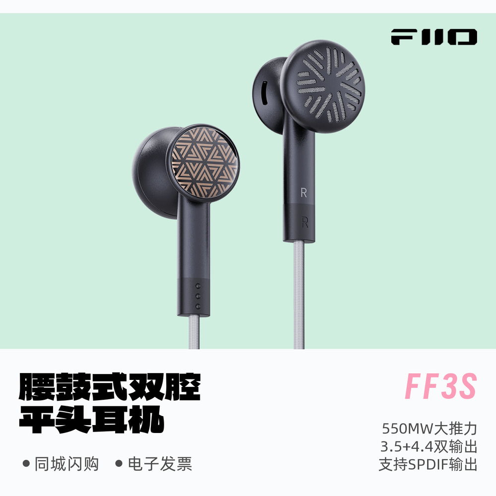 飞傲平头FF3S腰鼓双腔体可换线