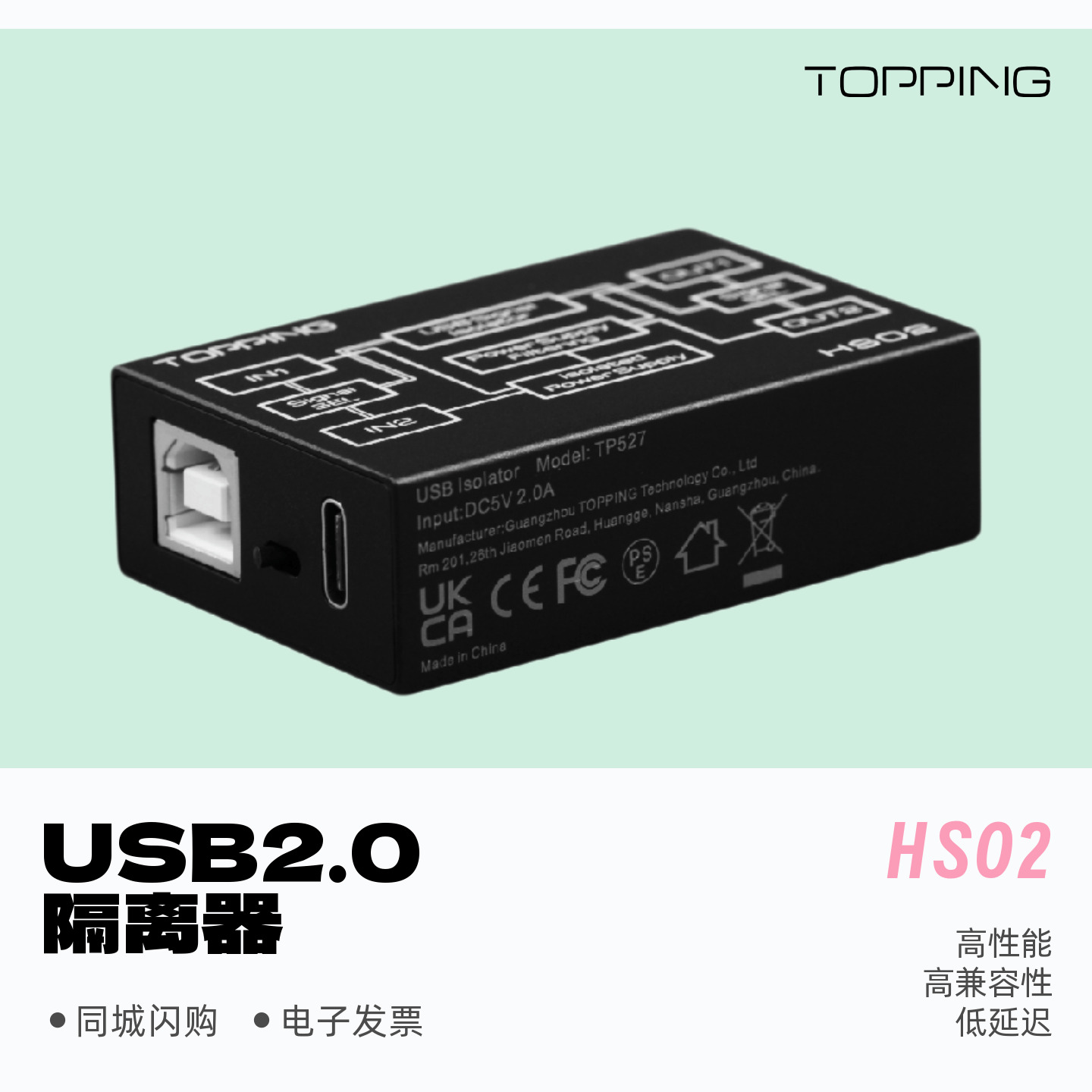 拓品HS02隔离器高性能低延缓