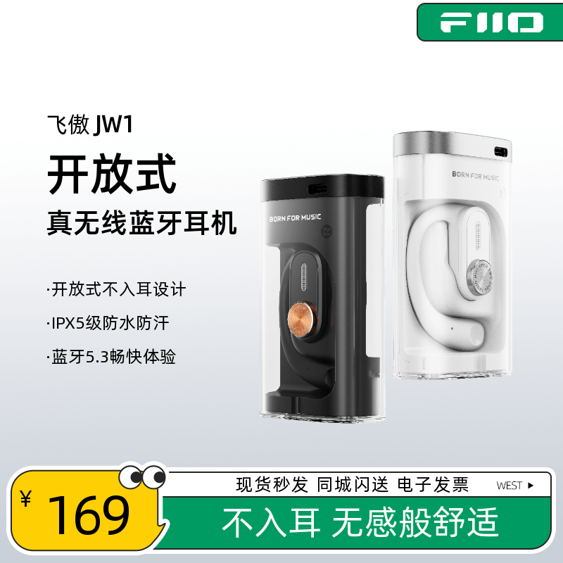 飞傲JW1耳挂式蓝牙耳机IPX5防水