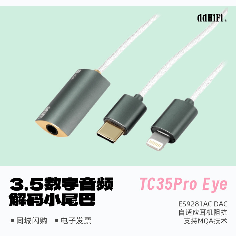 滴滴手机解码小尾巴数字音频