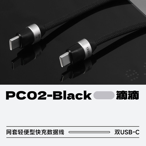ddHiFiPC02-Black快充数据线