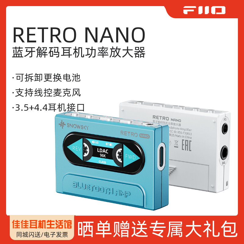 雪满天RETRONANO蓝牙解码耳放