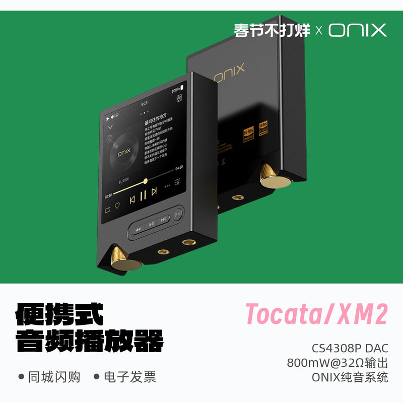 ONIX/欧尼士XM2便携式音频播放器发烧HiFi音乐纯音触摸屏