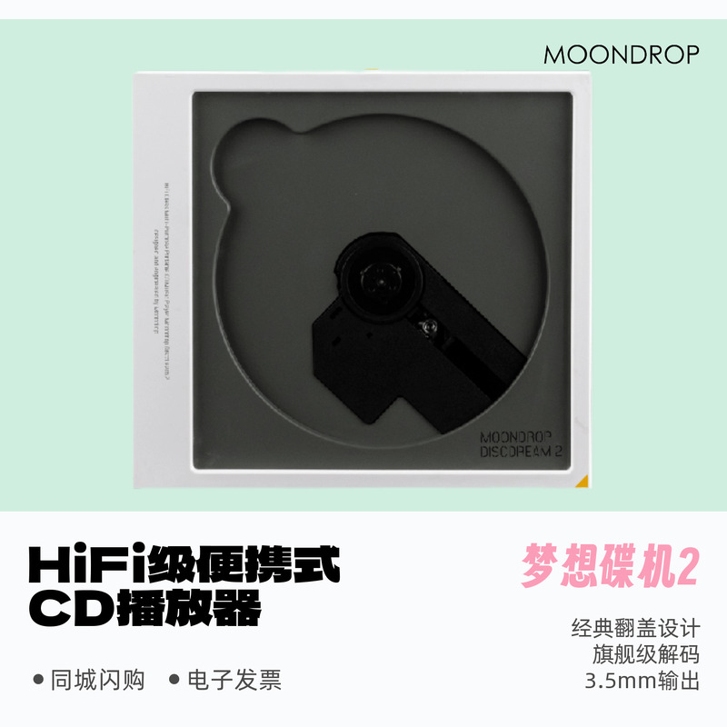 水月雨梦想碟机2便携式CD播放器