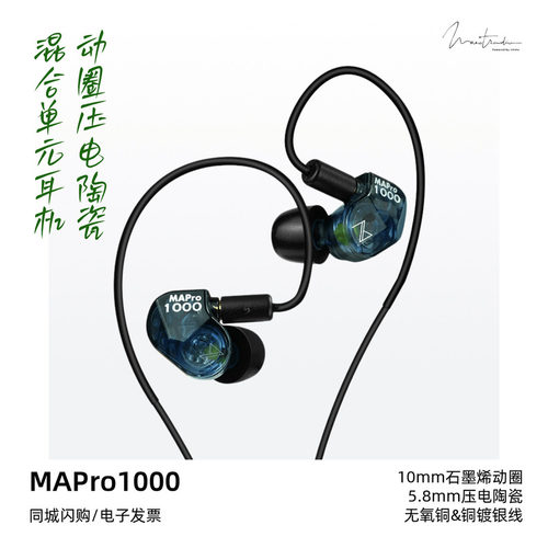 MaestraudioMAPro1000发烧耳机