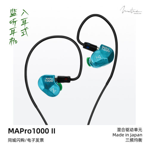 Maestraudio MAPro1000 II监听入耳式HiFi耳机有线发烧耳塞