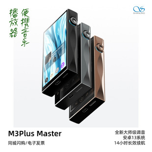 山灵M3Plus 国砖MP3 Master安卓便携HiFi播放器发烧M3Plus大师版