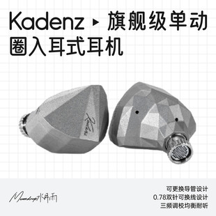 水月雨Kadenz终章旗舰级单动圈入耳式耳机HiFI有线可换线Kato2代