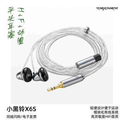 凯声科技 小黑铃S X6 X6S动圈平头耳机HiFi发烧运动有线平头耳塞