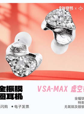 丽弦VSA-MAX虚空银狩动圈HiFi发烧入耳式耳机流行ACG女毒有线耳塞