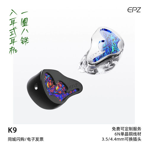 EPZK9入耳HiFi有线耳机